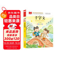 千字文 彩圖注音版 兒童國學(xué) 一二三年級課外必讀書 經(jīng)典兒童國學(xué)啟蒙 大語文系列 小學(xué)語文課外閱讀經(jīng)典叢書