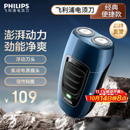 飛利浦（PHILIPS）剃須刀電動剃須刀便攜款電動剃須刀剃胡刀刮胡刀送老公PQ系列送男友官方旗艦店中秋禮品 【經(jīng)典便攜款】PQ190便攜裝