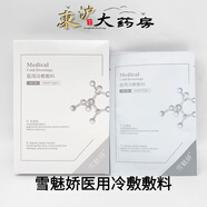 【大藥房直售】雪魅嬌醫用冷敷貼雪魅嬌面部膜醫用冷敷敷料 5盒【到手25片】