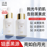 透真5%煙酰胺精華液30ml（淡化斑印原液 補(bǔ)水提亮膚色）護(hù)膚品女