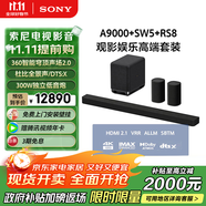 索尼（SONY）HT-A9000+SW5+RS8 進(jìn)階低音套裝 360智能穹頂 4K120Hz VRR ALLM 家庭影院 回音壁 電視音響 藍(lán)牙