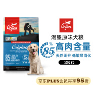 Orijen渴望原味狗粮2kg 鸡肉味通用无谷犬粮