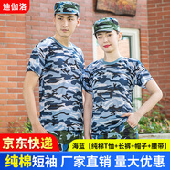 迪伽洛純棉t恤軍訓(xùn)迷彩服全套男女大學(xué)生夏季薄款訓(xùn)練服初高中短袖套裝 海藍(lán)【純棉T恤+長褲+帽+腰】 175(適合身高170-175CM)