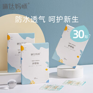 琳達(dá)媽咪嬰兒肚臍貼【贈棉簽200支】升級防水護(hù)臍貼新生兒洗澡游泳透氣貼