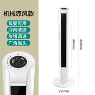 酷迪熊空調扇冷風(fēng)塔扇遙控冷暖兩用家用冷風(fēng)機靜音無(wú)葉風(fēng)扇立式落地扇 機械【旋鈕款】
