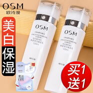 歐詩漫（OSM） 乳液女珍珠白凈透潤白保濕乳美白提亮膚色精華乳 珍珠白保濕乳120ml*2瓶