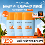 蜜絲婷高倍防曬霜搖搖樂40ml*3戶外防水防汗防紫外線雙11搶先購