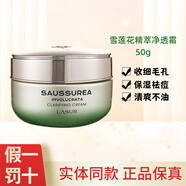 淮樹（HUAISHU）爽膚水雪蓮花積雪草洗面奶面霜面膜精華液護(hù)膚品套 雪蓮花精萃凈透乳霜50g