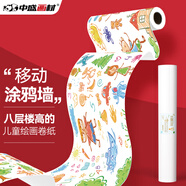 中盛畫材 10米繪畫長(zhǎng)卷紙兒童畫紙幼兒園超大畫畫紙卷軸空白紙寶寶親子涂鴉加厚大張長(zhǎng)少兒美術(shù)用巨幅手繪 速寫 馬克筆繪畫