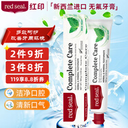 紅印（Red seal） 天然多效護(hù)理牙膏100g 新西蘭進(jìn)口無氟牙膏 防蛀固齒 清潔口腔