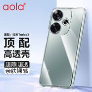 澳浪適用 紅米Turbo3手機殼 小米Redmi Turbo 3保護套輕薄全包防摔清透TPU軟殼 透明