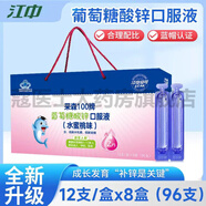 江中安可葡萄糖酸鋅口服液水蜜桃味低聚果糖低聚半乳糖藍(lán)瓶 (兒童成長補(bǔ)鋅是關(guān)鍵)96支禮盒