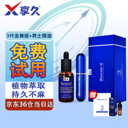 享久3代5延時(shí)噴霧長(zhǎng)時(shí)劑加強(qiáng)版凝膠膏持久不麻達(dá)克羅寧利多卡因小藍(lán)瓶 3代+男精油-贈(zèng)2份試用裝