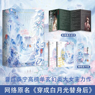 限量親簽 御劍桃花昆山晚 黍?qū)幹W(wǎng)絡(luò)原名穿成白月光替身后玄幻古風(fēng)言情小說暢銷書黑蓮花攻略手冊贈四色主角番外折頁