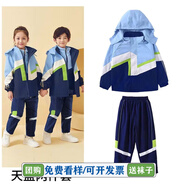 芯時(shí)代團(tuán)體服男童沖鋒衣三合一可拆卸加厚幼兒園園服兒童班服防風(fēng)小學(xué)生 藍(lán)色兩件套 160
