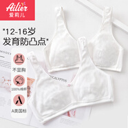 愛莉兒&歐蘿拉少女內(nèi)衣14-16歲女童發(fā)育期背心三階純棉初中生高中文胸26 85B