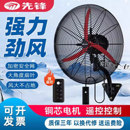先鋒工業(yè)大功率壁掛式工業(yè)風(fēng)扇壁扇大風(fēng)力強(qiáng)力電風(fēng)扇掛壁式牛角風(fēng)扇 500工業(yè)璧扇普通款-無遙控-塑葉