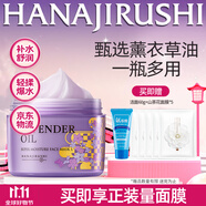 花印薰衣草精油潤透補(bǔ)水面膜睡眠免洗220g保濕護(hù)膚品女友老婆生日禮物