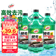 龜牌（Turtle Wax）硬殼玻璃水0度汽車去油膜強(qiáng)力去污除蟲膠鳥糞雨刮水通用2L*4瓶