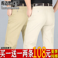 庫邁思保羅男士休閑褲夏季薄款寬松純棉高腰直筒褲休閑褲男中老年爸爸裝長褲 米黃+深米 32 （2尺5腰圍）