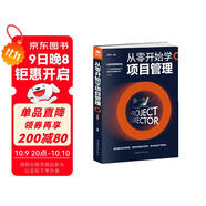從零開始學(xué)項(xiàng)目管理