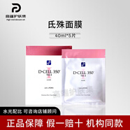 氐殊氐殊i韓國(guó)D+cell三文魚面膜面膜水光后積雪草敏感修護(hù)舒緩面膜 粉色1盒