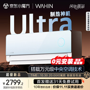 華凌空調(diào)神機(jī)2代Ultra大1.5匹舒適風(fēng)智能變頻冷暖掛機(jī)超一級(jí)能效KFR-35GW/N8HE1ⅡUltra天青色國(guó)家補(bǔ)貼