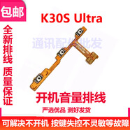 彌靜覓適用紅米K30 ultra開(kāi)機排線(xiàn)側鍵按鍵 K30/S/Pro音量排線(xiàn)電源 K30S ultra開(kāi)機音量排線(xiàn)