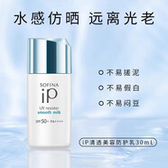 蘇菲娜日本SOFINA/蘇菲娜ip清透防護(hù)乳面部保濕清爽隔離防紫外線防曬霜 60ml兩瓶（限用日期2025.06）