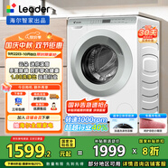 Leader海爾智家出品 滾筒洗衣機全自動小型家用 超薄平嵌 家電國家補貼20% 3.5KG嬰兒內(nèi)衣洗TQGM35-B80Q2