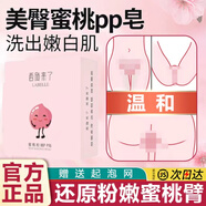 西施來(lái)了pp皂蜜桃粉嫩洗屁屁皂美臀皂私密處嫩紅去黑色素角質(zhì)大腿內側香皂 蜜桃手工皂5盒/煥白肌膚 【私處去黑女神必備】