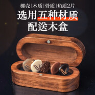 Tagima    Wambooka nativo picks高端意大利手工吉他木盒骨質(zhì)木質(zhì)撥片 【厚款】五種材質(zhì)各一(實(shí)木盒裝)