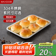 美廚（maxcook）304不銹鋼盤子方盤 加深方盤長方形餐盤 燒烤托盤32cm MCFT6555