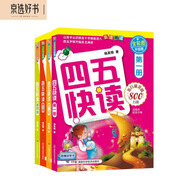 四五快讀 全彩圖升級版 幼兒快速識字閱讀法（1-4冊）(讓孩子快樂識字，自主閱讀)（小套）暑假作業(yè) 一升二暑假銜接 小升初暑假銜接