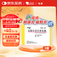 【原研藥】玫滿(mǎn) 鹽酸米諾環(huán)素膠囊 50mg*20粒/盒 3盒裝