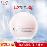 歐詩(shī)漫（OSM）珍珠營(yíng)養(yǎng)美膚系列逐光禮盒套裝煙酰胺補(bǔ)水保濕護(hù)膚品水乳提亮 【舒緩潤(rùn)白】柔潤(rùn)霜50g