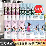 自然堂（CHANDO）面膜植物喜馬拉雅補(bǔ)水保濕細(xì)致毛孔平衡肌膚油脂煥亮官方正品 蓮1龍5紫13百16茶15 面膜50片