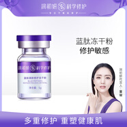 潤初妍（RUNCUOO）藍肽凍干粉精華抗皺修護痘印痘坑痘疤提亮膚色適用敏感膚質(zhì) 35ml