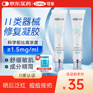 可孚醫用凝膠30g*2透明質(zhì)酸鈉曬后修復凝膠醫美術(shù)后油痘肌祛痘印疤痕