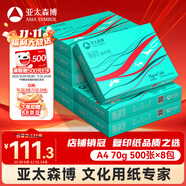 亞太森博派部落A4打印紙 70g 500張*8包 順滑不卡紙 雙面復(fù)印紙 高性價比 整箱4000張【專業(yè)造紙廠牌】