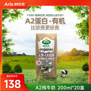 阿爾樂(lè )（Arla）丹麥進(jìn)口A(yíng)2β-酪蛋白有機全脂純牛奶200ml*20 3.6g蛋白早餐奶中秋