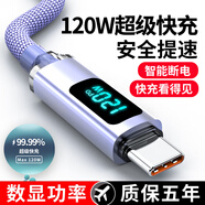 昊微數顯120W超級快充Type-c數據線(xiàn)6A閃充手機充電線(xiàn)車(chē)用編織加長(cháng)帶頭適用華為mate70/60/50/40/30小米 【紫色】智能芯片/自動(dòng)斷電防過(guò)充 2米