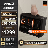 AMD R5 5600/RX7650GRE/6500XT迷你主機(jī)ITX整機(jī)手提DIY電腦組裝機(jī)臺式mini辦公臺式機(jī)AI PC電腦 配置六丨R5 5600/RTX5060