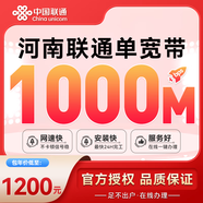 中國(guó)電信河南聯(lián)通高速家用多擋單寬帶快速上門(mén)安裝非移動(dòng)電信 河南聯(lián)通1000M單寬帶包年=1200元