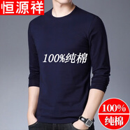 恒源祥純棉長袖t恤男春秋圓 領(lǐng)純色修身打底衫中年爸爸秋裝上衣純100 長袖藏青(一件裝) XL 175建議135-155斤