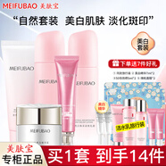 美膚寶（MEIFUBAO）護(hù)膚品套裝美白淡斑自然白女補(bǔ)水保濕提亮膚色全套禮盒七夕送禮物 五件套：潔+水+乳+面霜+防曬霜