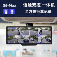 志道汽車燃油車哨兵模式加裝360全景影像行車記錄儀24h停車監(jiān)控攝像頭 G6-Max后視鏡款 【哨兵模式128G