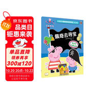 佩奇去尋寶小豬佩奇趣味貼紙游戲書第二輯  幼兒園大中小班學前班兒童益智啟蒙早教認知繪本玩具書 培養(yǎng)孩子全腦思維訓練動手動腦左右腦開發(fā)專注力想象力提升讀物