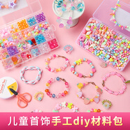 馬丁兄弟兒童串珠玩具DIY手工女孩 制作手鏈項(xiàng)鏈兒童過家家玩具生日禮物