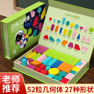 QZMTOY實(shí)木質(zhì)52粒幾何立體圖形套裝小學(xué)數學(xué)教具積木形狀長(cháng)方體正方體